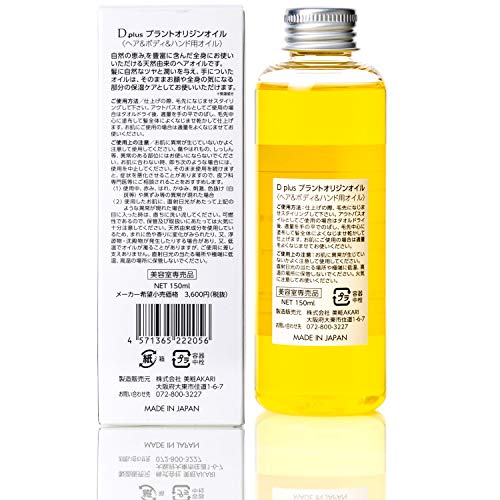 美粧AKARI プラントオリジンオイル ヘアオイル 150ミリリットル (x 1)