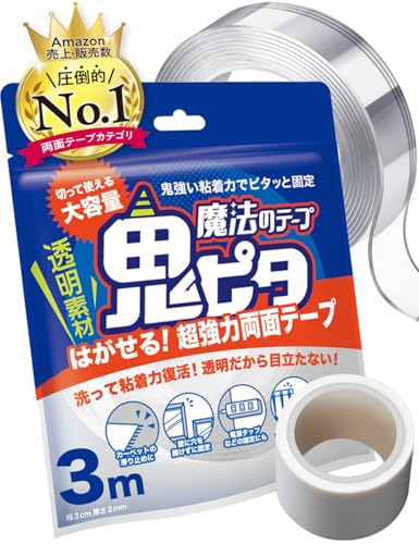 鬼ピタ 魔法のテープ 両面テープ はがせる 超強力 マステ付 保管袋付 壁紙対応 (横幅3cm×厚み0.2cm×長さ3M)