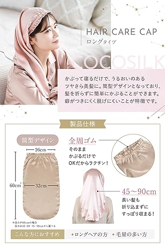 [COCOSILK] シルク ナイトキャップ ロングヘア用 シルクキャップ 筒型 ナイトキャップ ロング 髪 シルク100% 筒 ロングヘア 筒状 ヘアキャップ