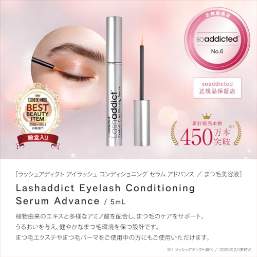 【公式】Lashaddict ラッシュアディクト まつ毛美容液 アイラッシュ コンディショニング セラム アドバンス 5ml 正規品 自まつ毛ケア ハリ・コシ・ボリュームのあるまつ毛へ 【リニューアルモデル】